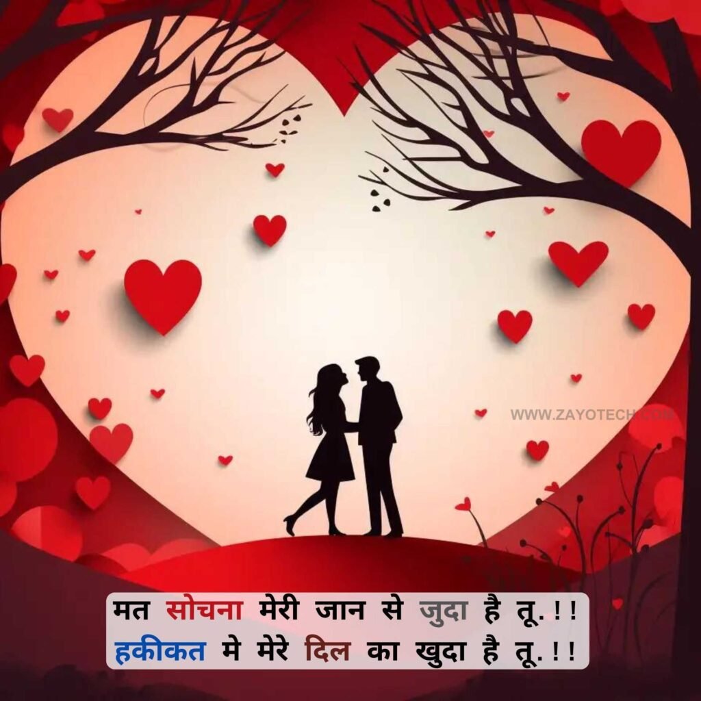 Latest Happy Valentine Day Shayari images 2024