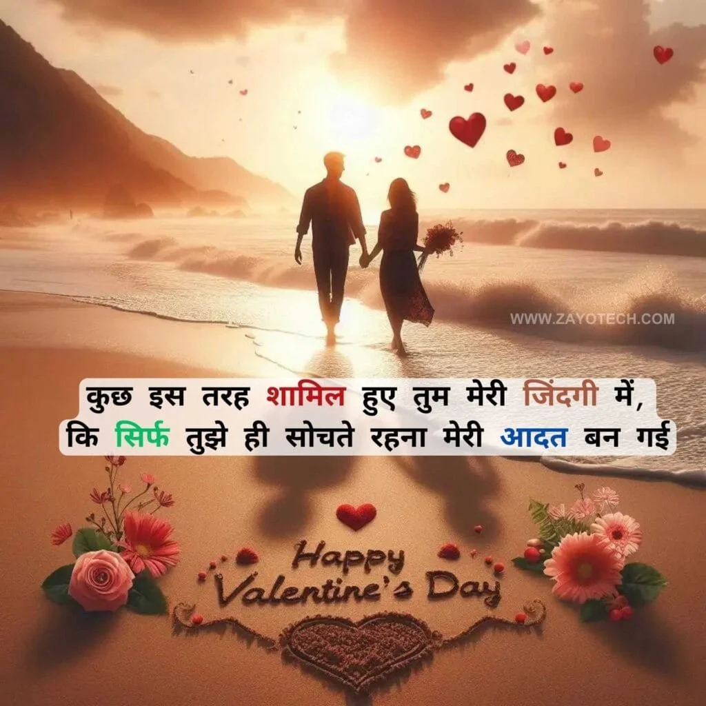 Latest Happy Valentine Day Shayari images 2024
