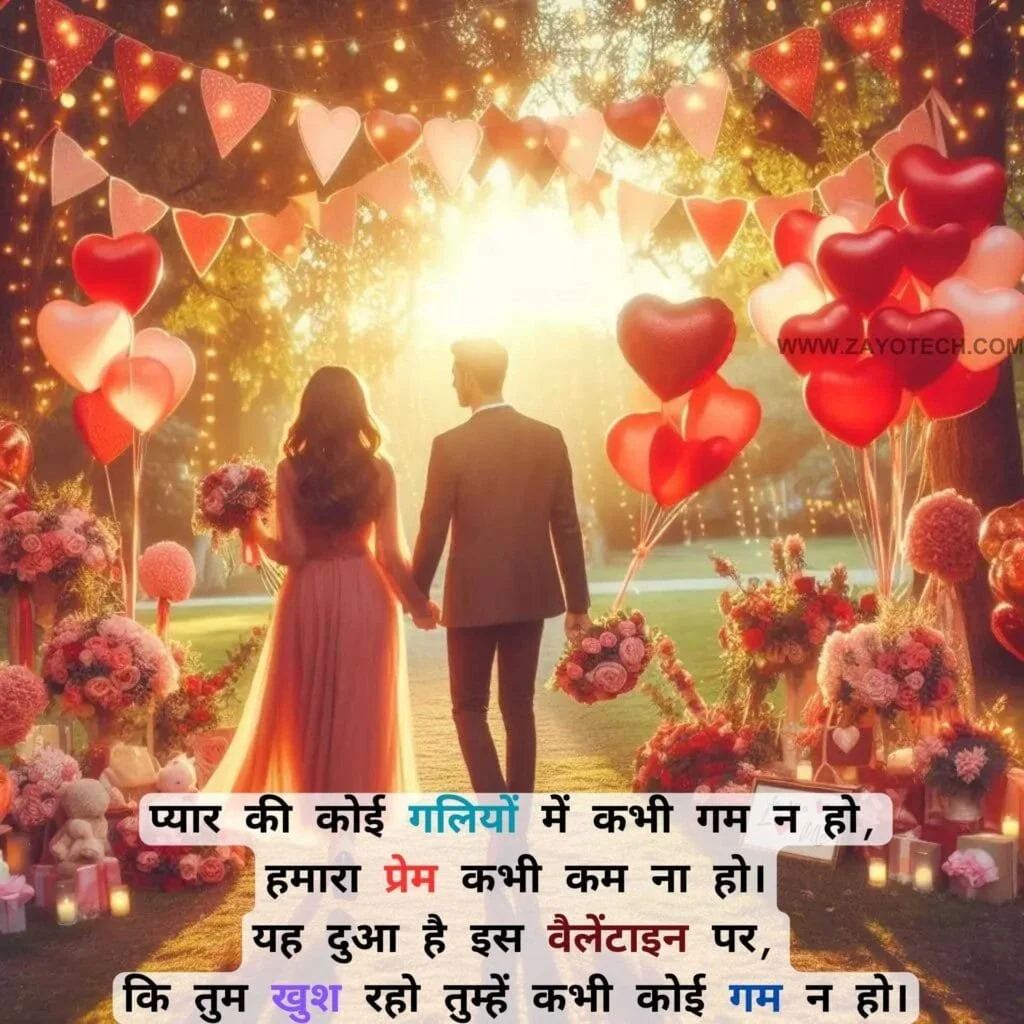 Latest Happy Valentine Day Shayari images 2024