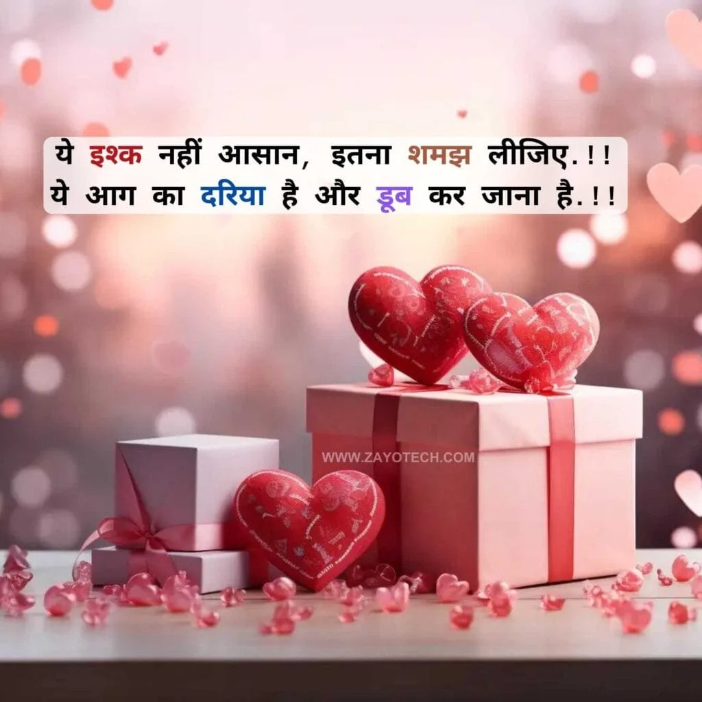 Latest Happy Valentine Day Shayari images 2024