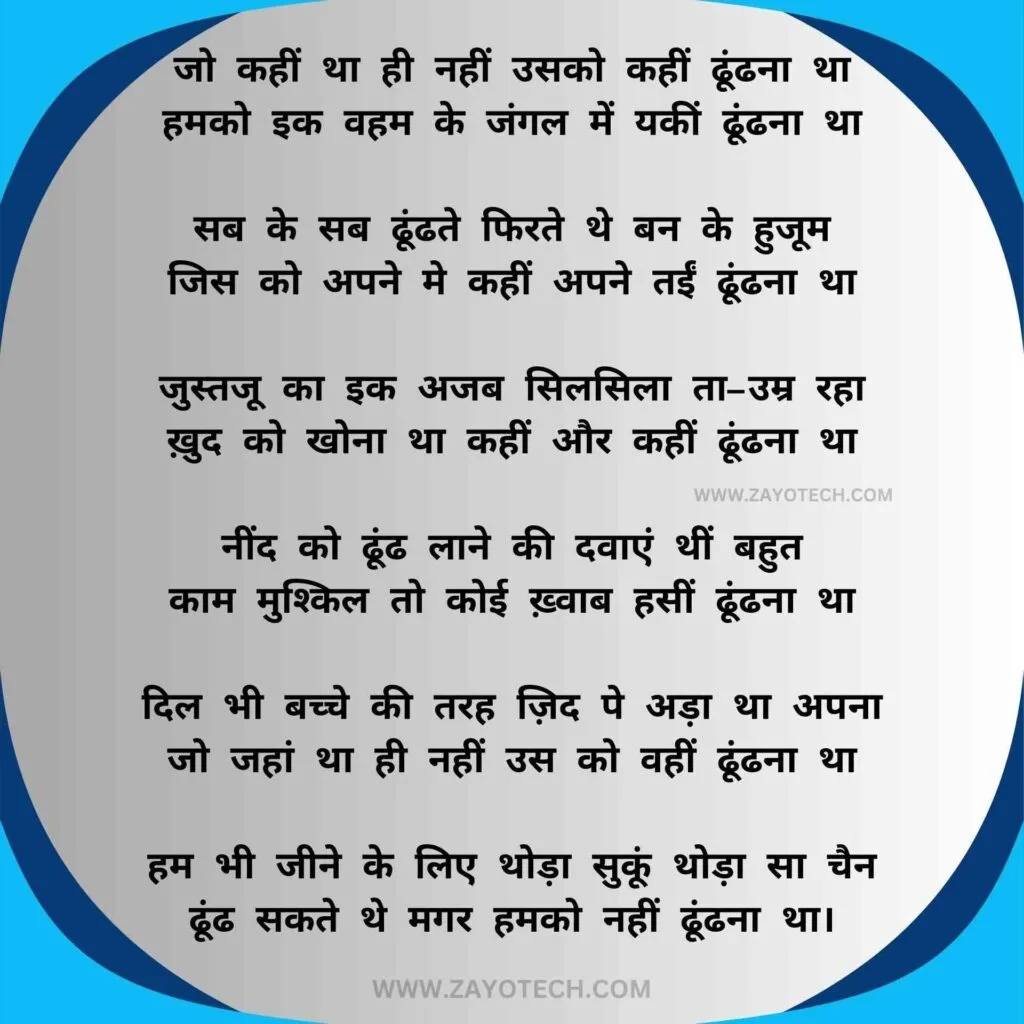 New Nida Fazli Poetry