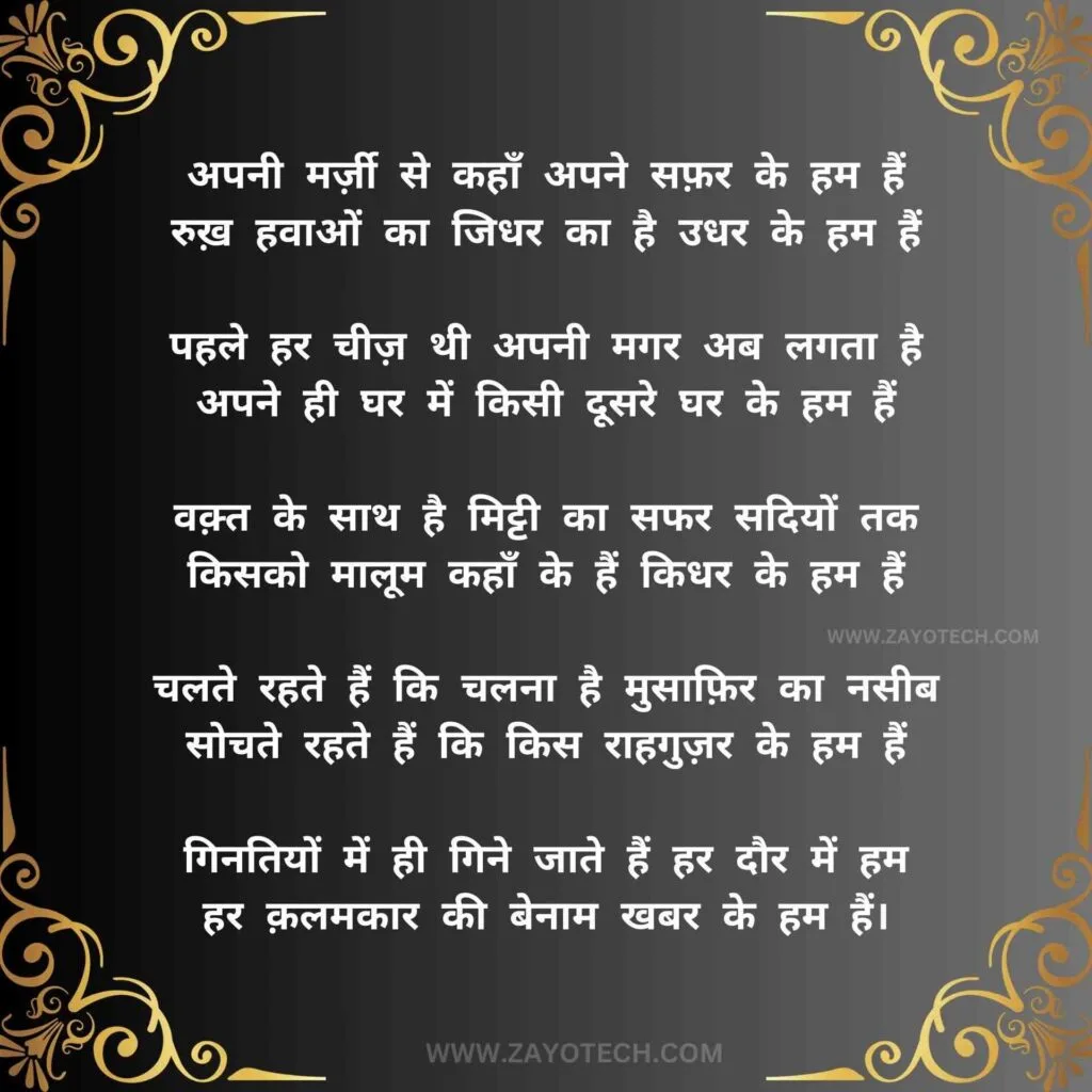 Latest Nida Fazli Poetry