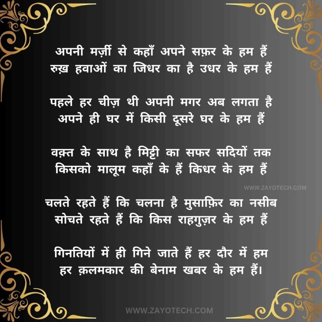 Latest Nida Fazli Poetry