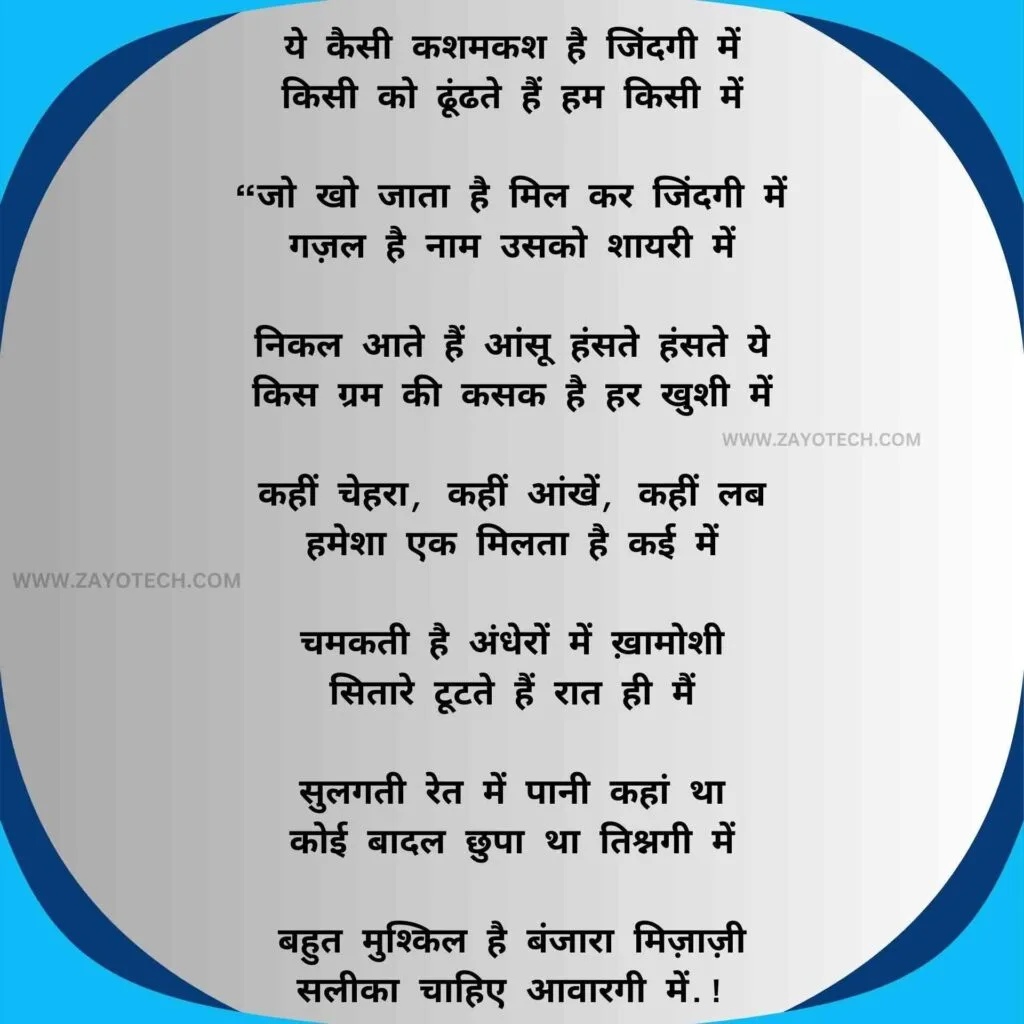 New Nida Fazli Poetry