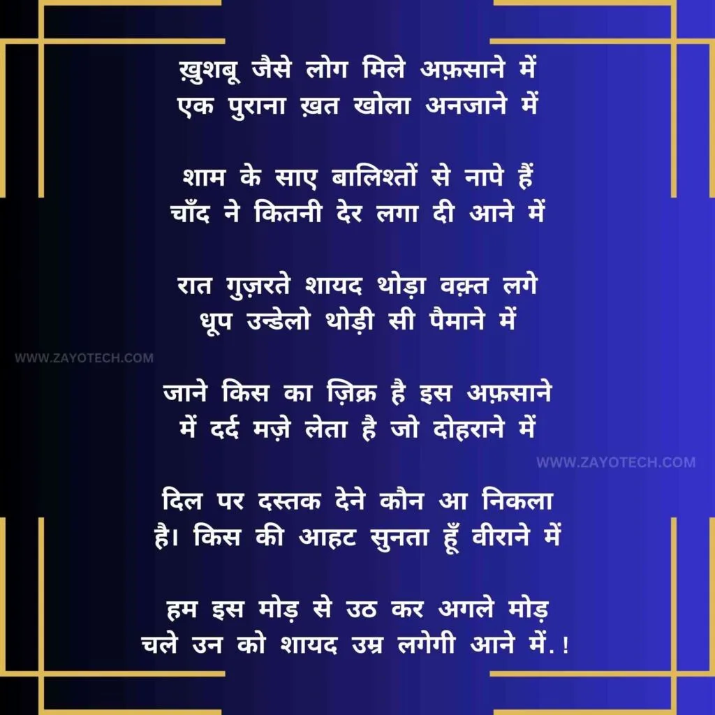Nida Fazli Poetry