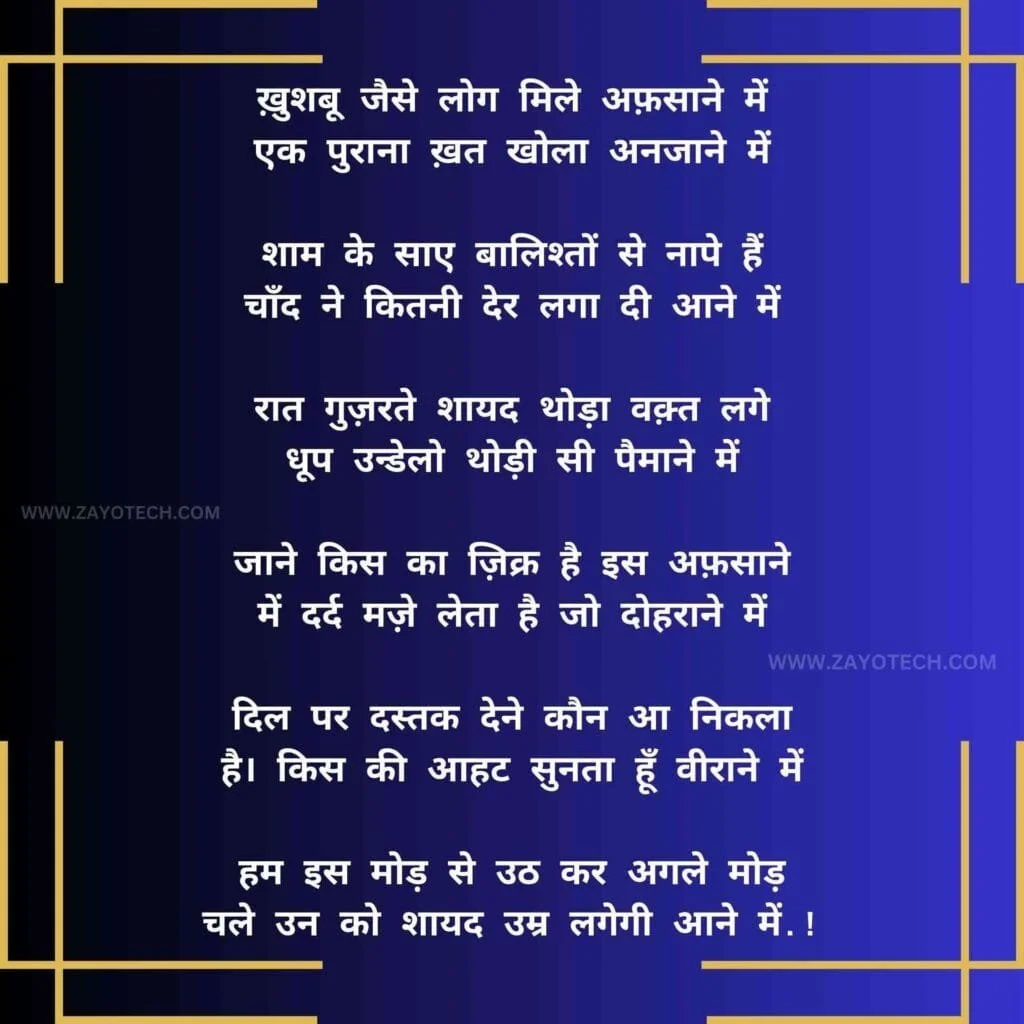 Nida Fazli Poetry