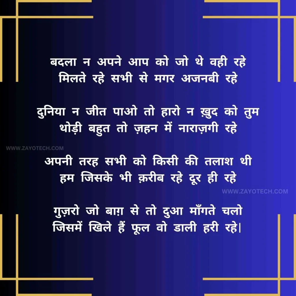 Nida Fazli Poetry