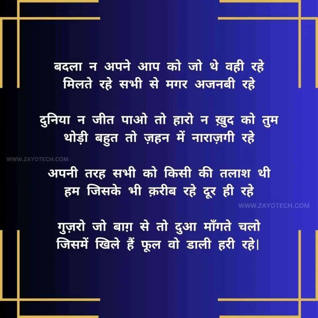Nida Fazli Poetry
