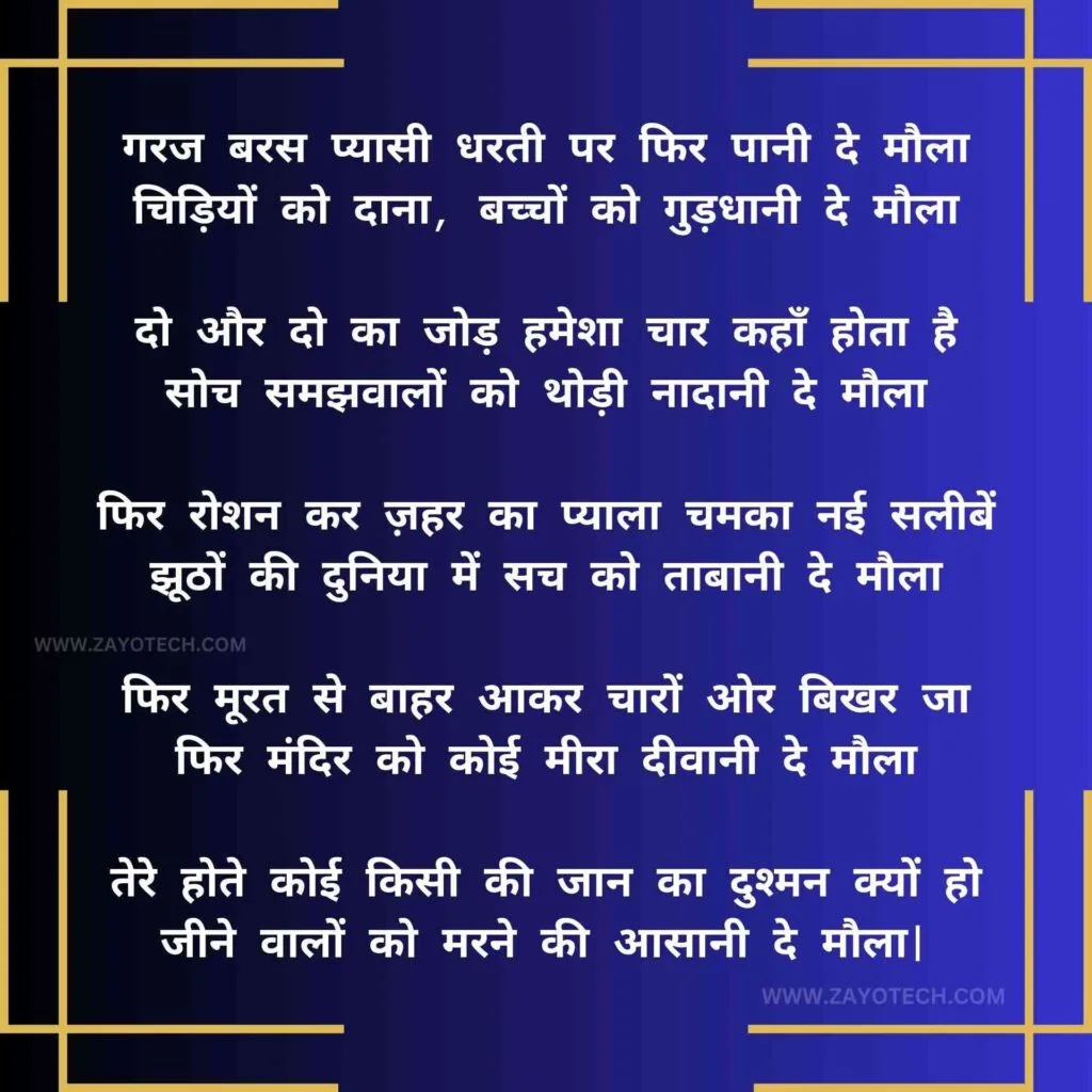 Nida Fazli Poetry