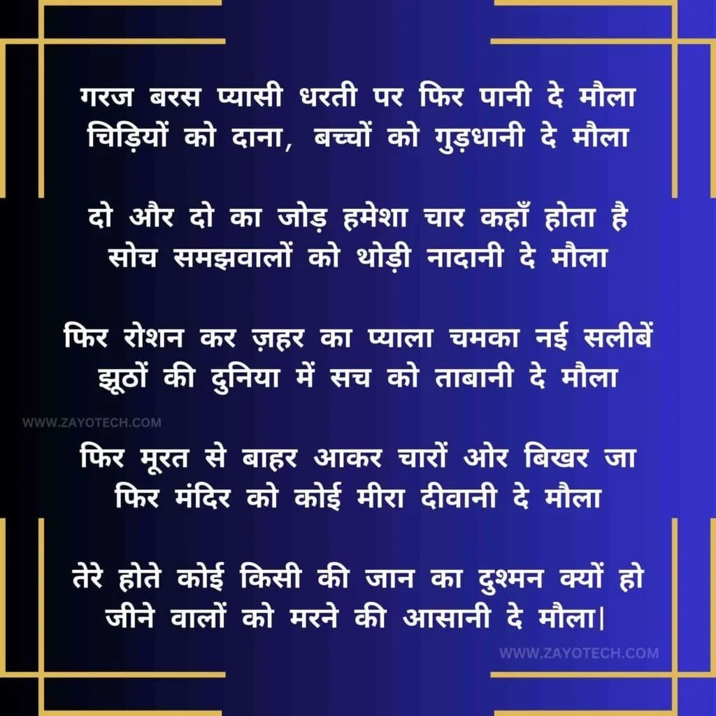 Nida Fazli Poetry