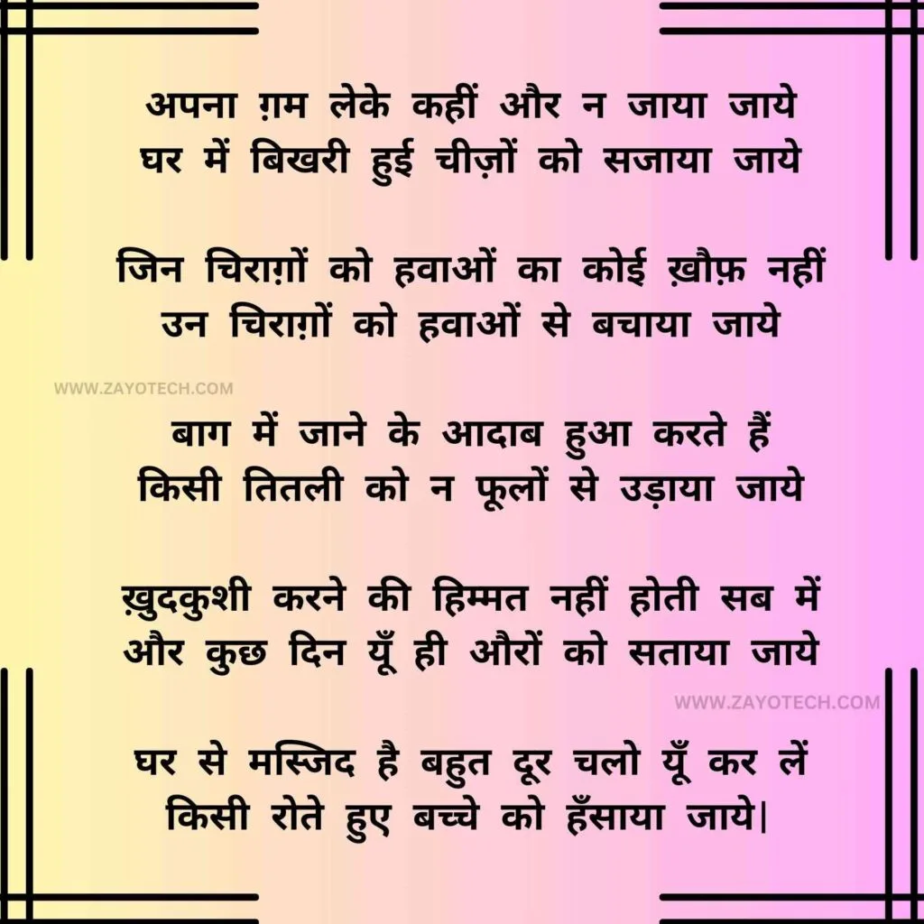 New Nida Fazli Poetry