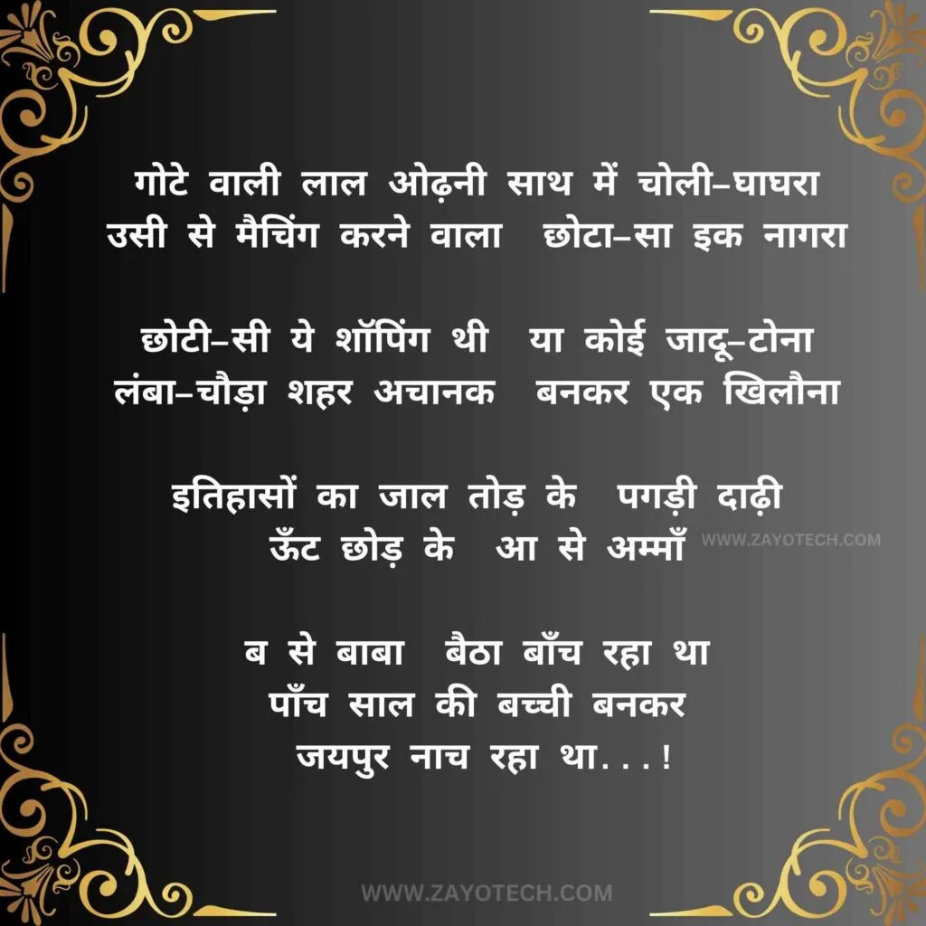 Latest Nida Fazli Poetry