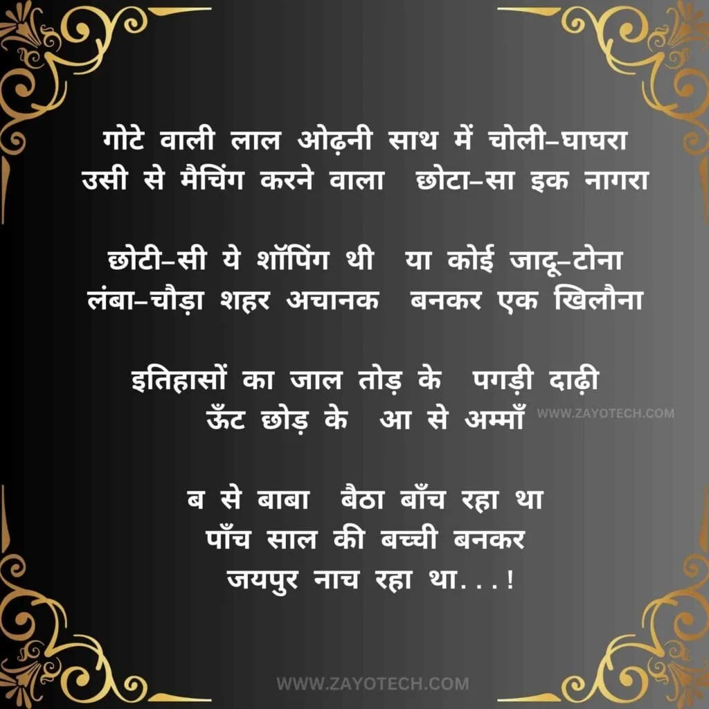Latest Nida Fazli Poetry