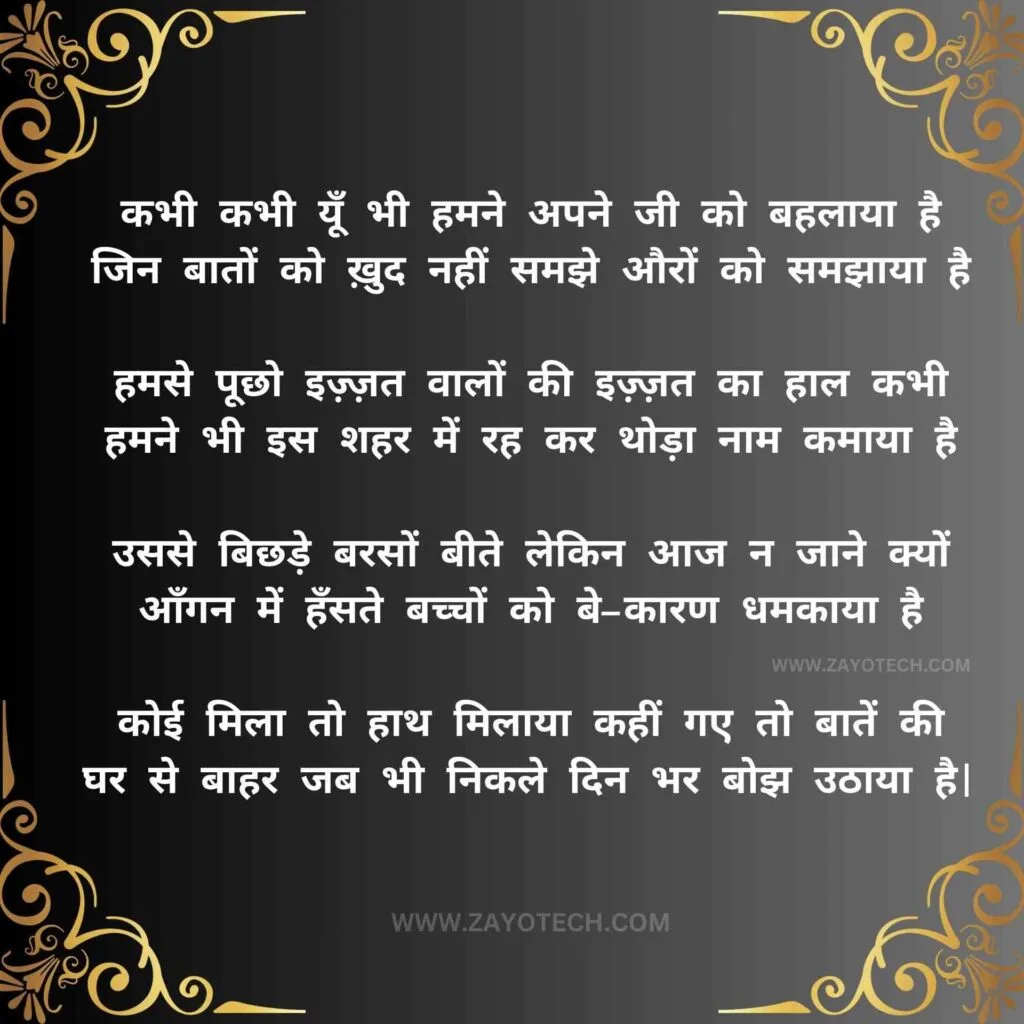 Latest Nida Fazli Poetry