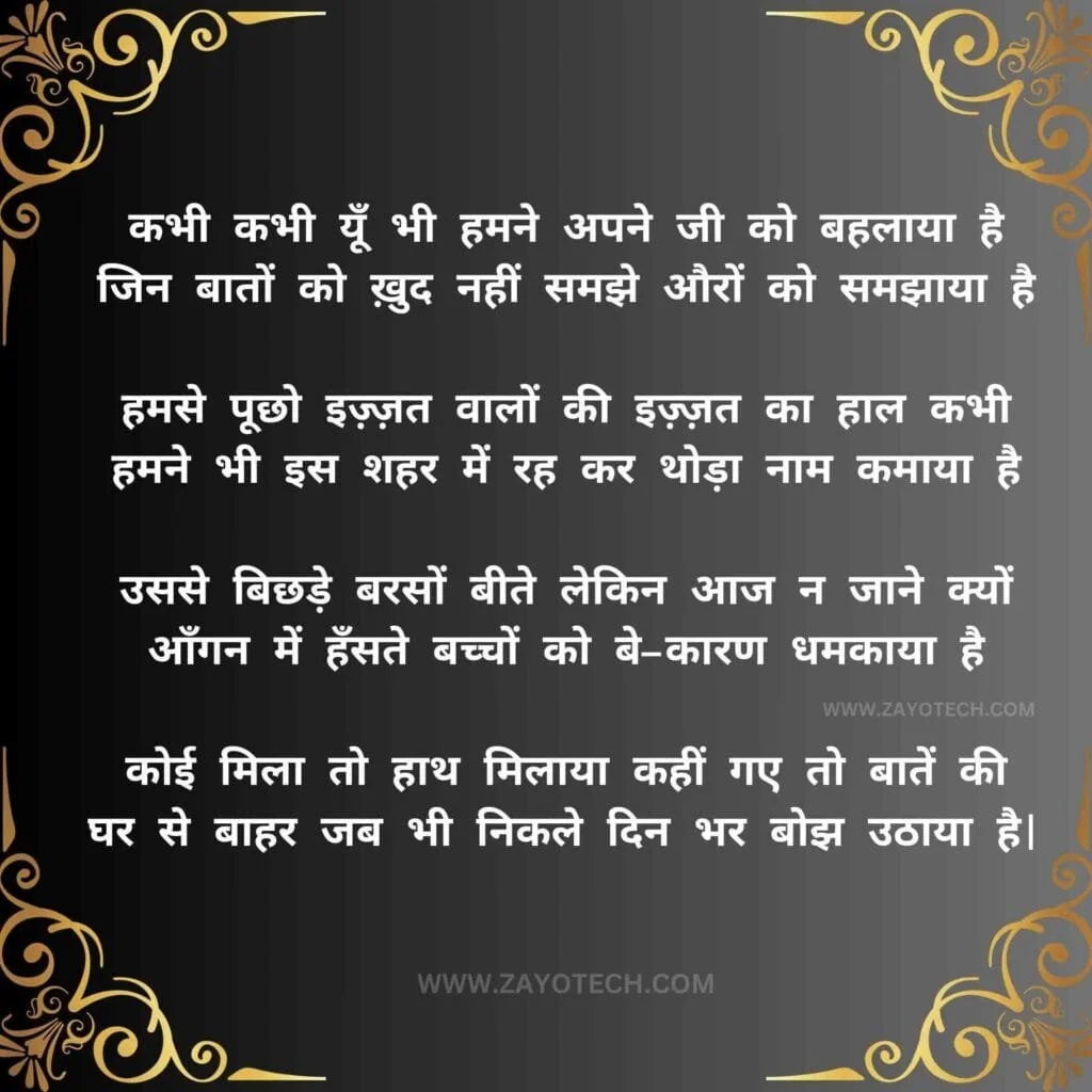 Latest Nida Fazli Poetry
