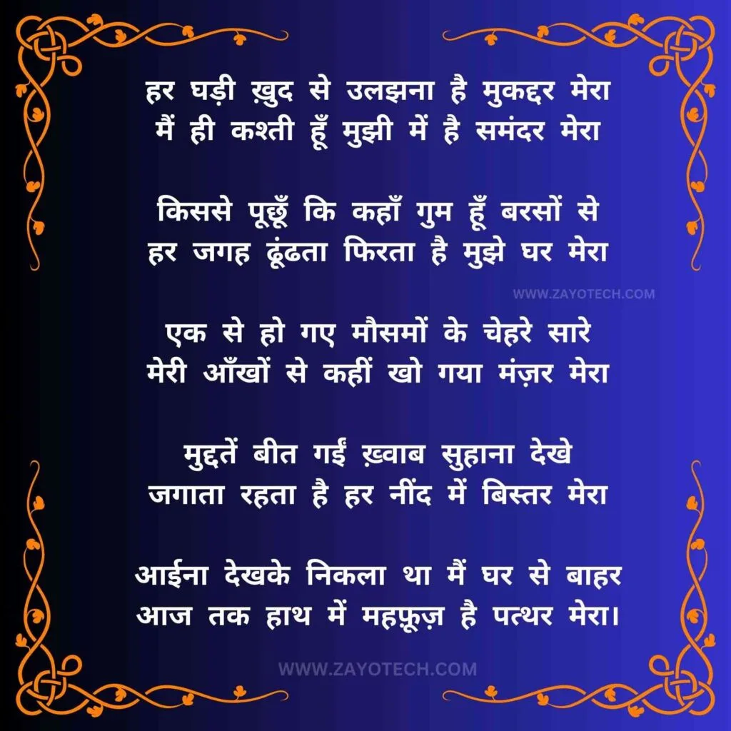 Nida Fazli Poetry