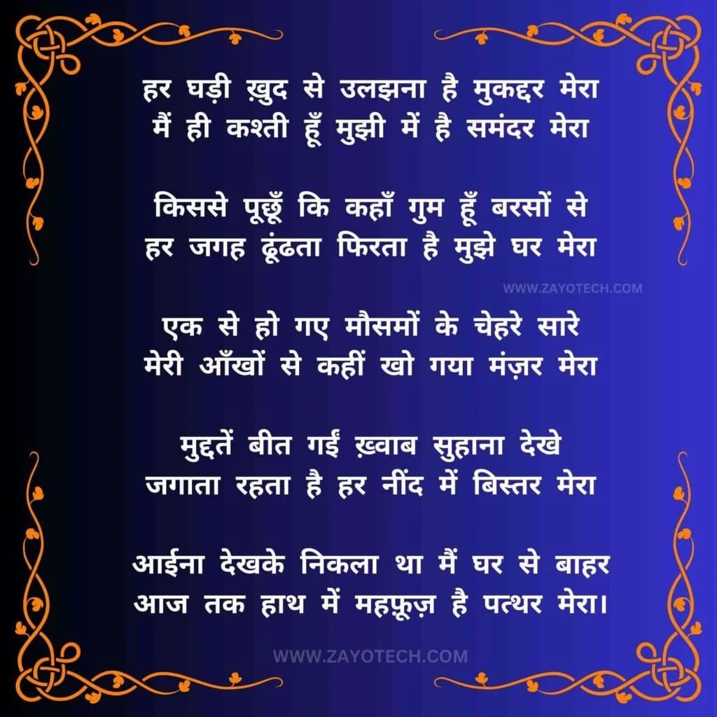 Nida Fazli Poetry