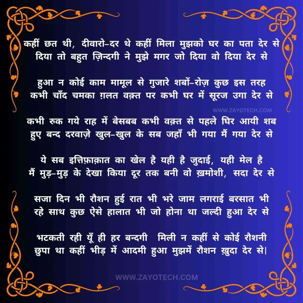 Nida Fazli Poetry