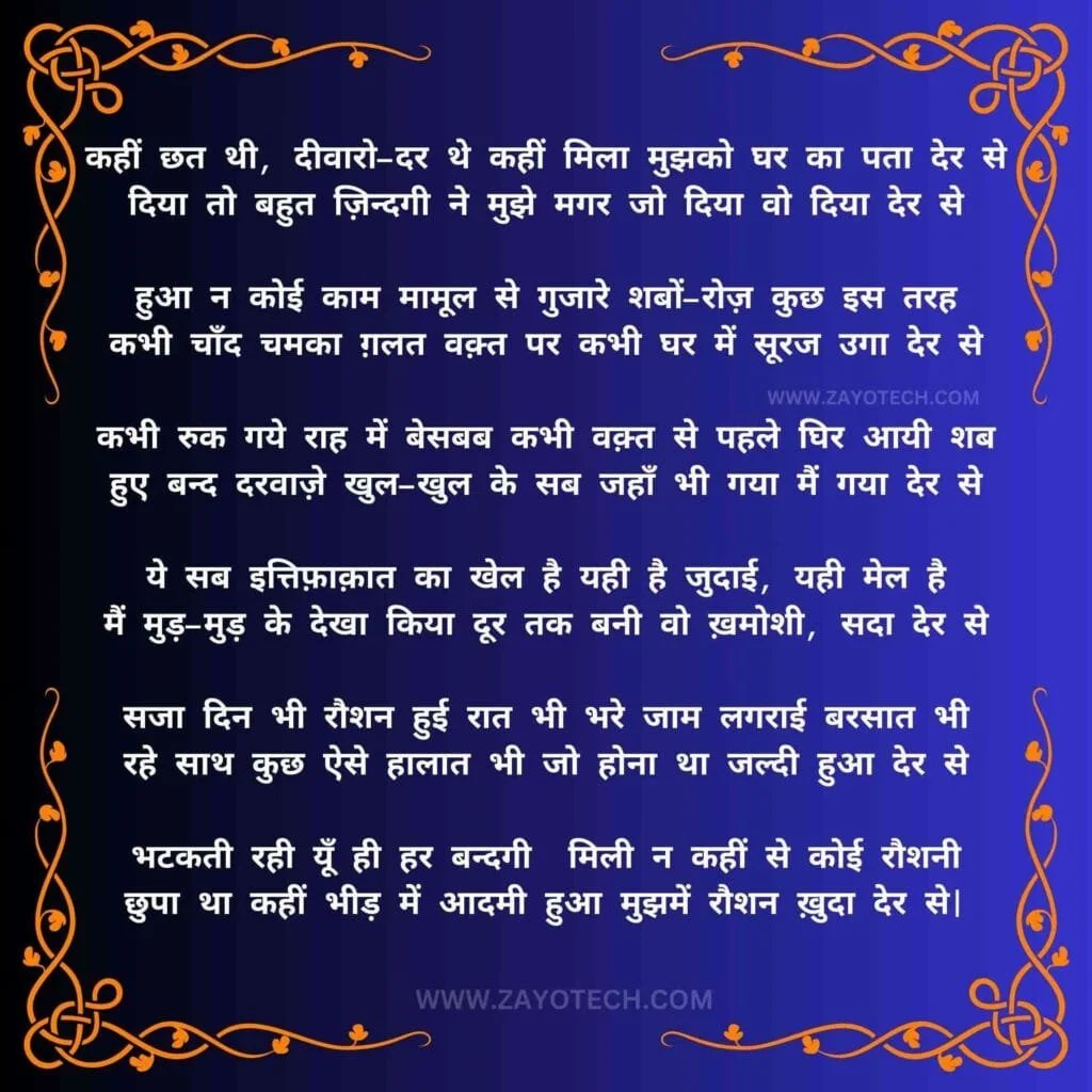 Nida Fazli Poetry