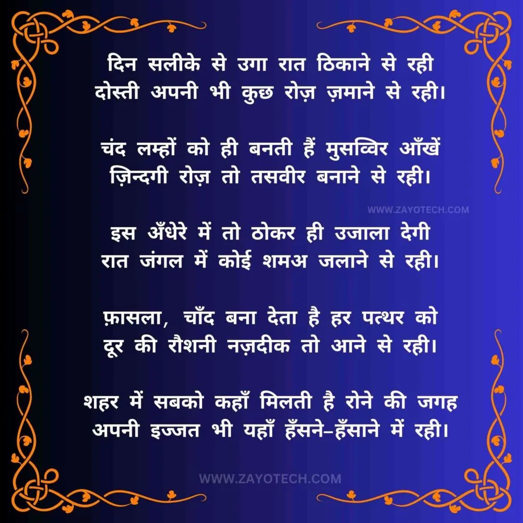 Nida Fazli Poetry
