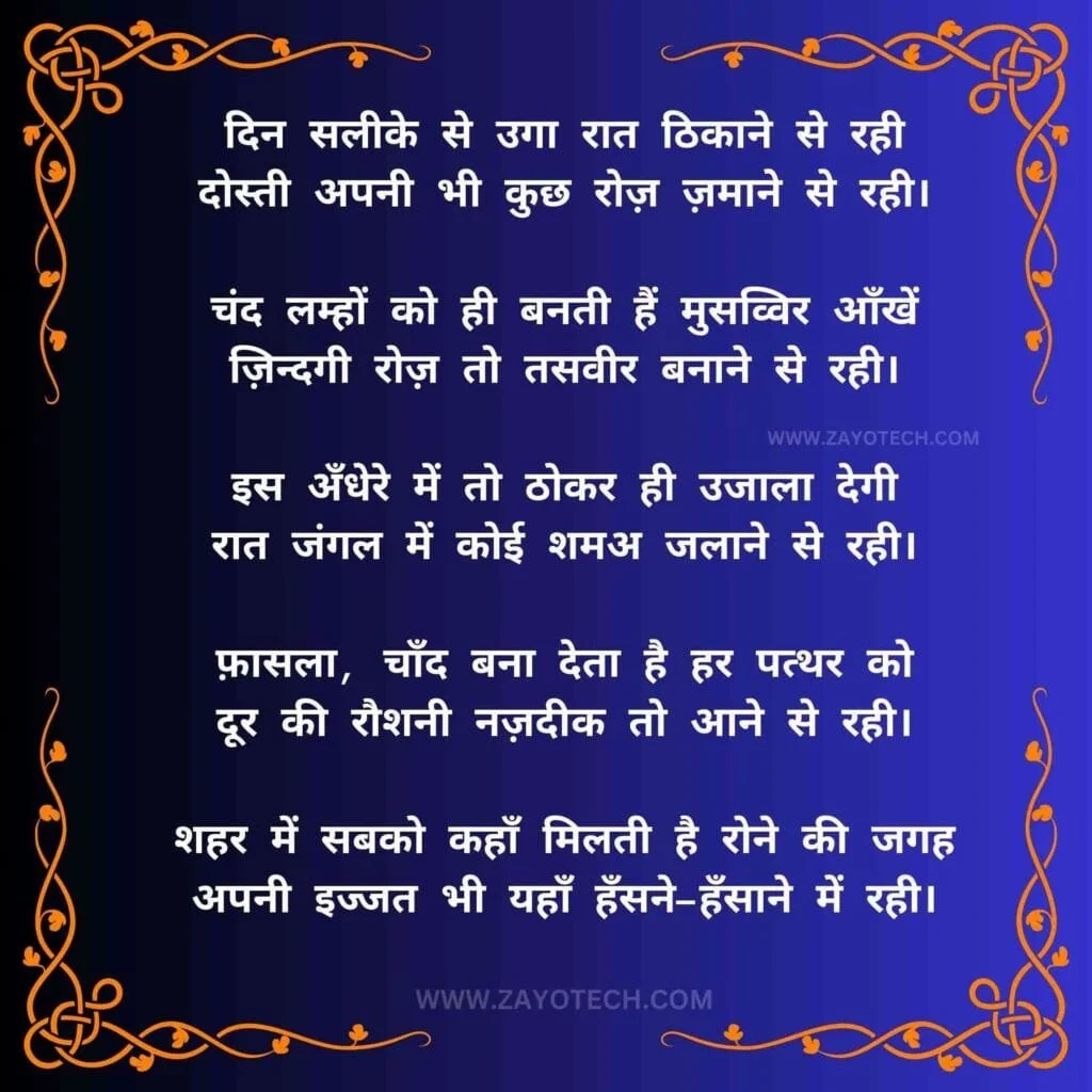 Nida Fazli Poetry