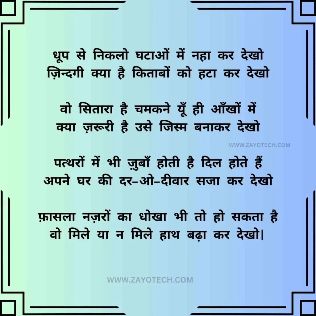 Best Nida Fazli Poetry