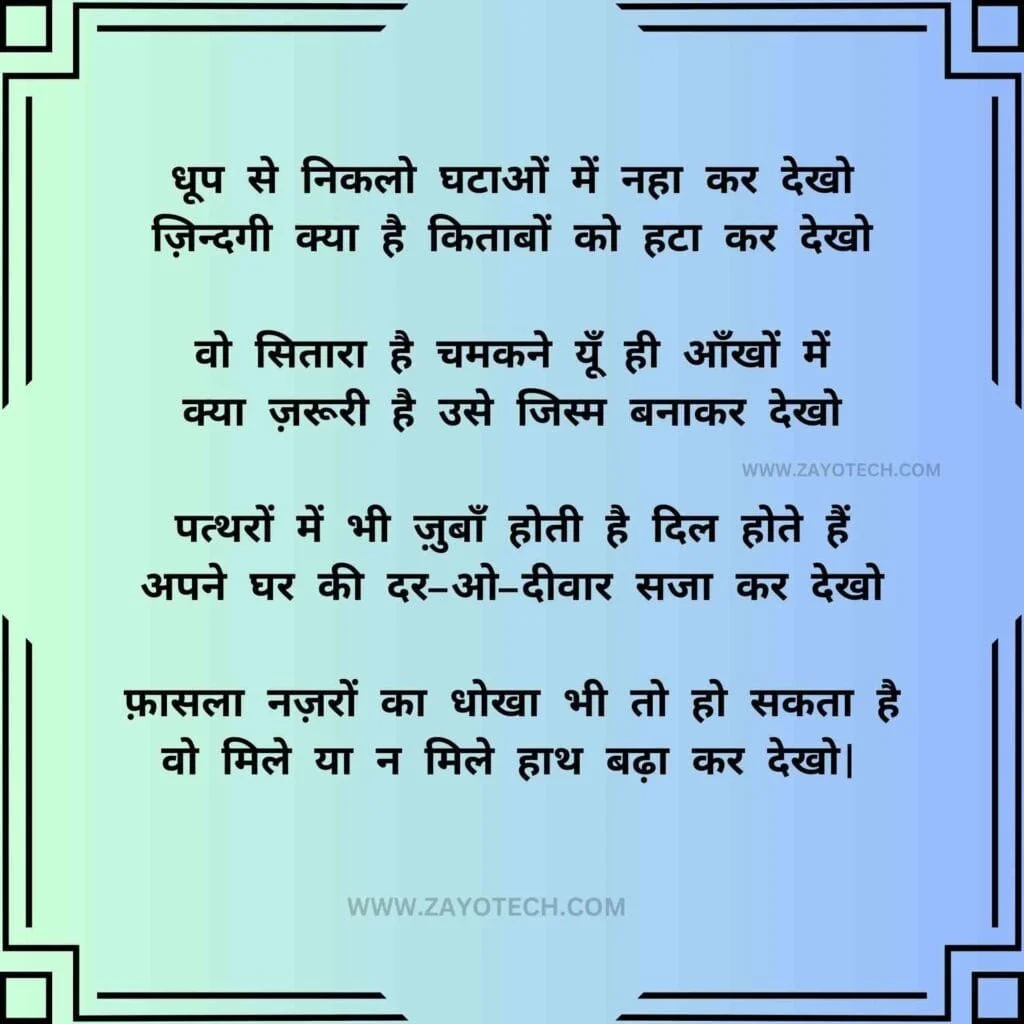 Best Nida Fazli Poetry