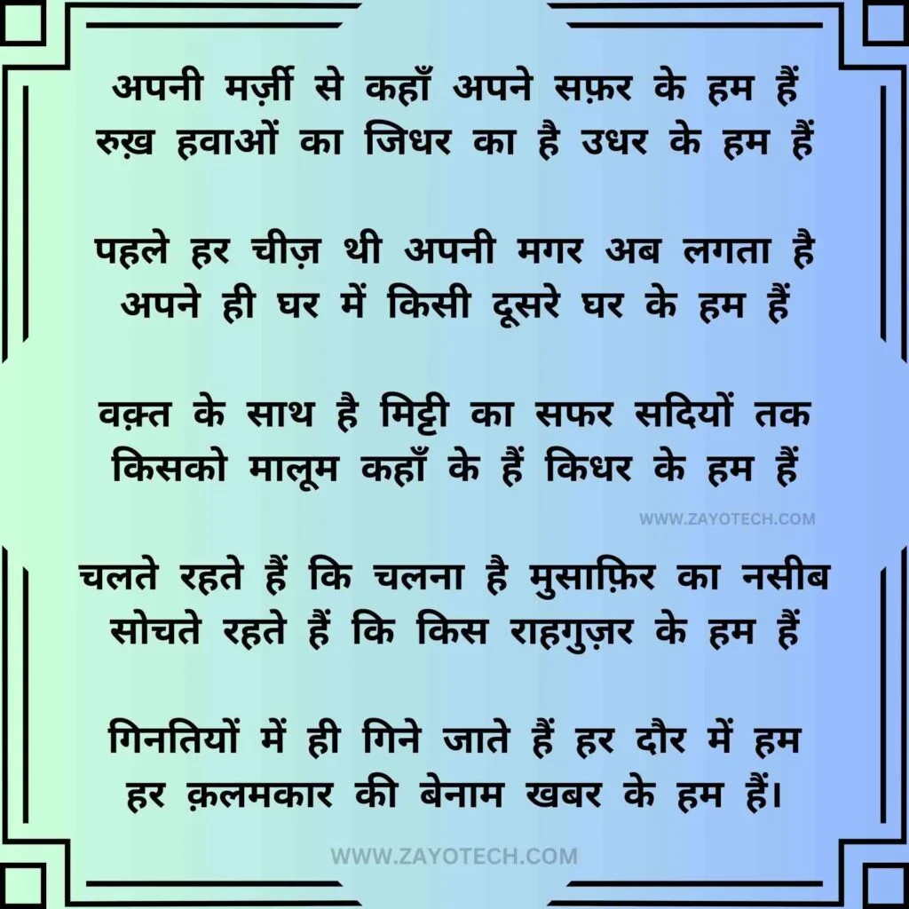 Best Nida Fazli Poetry