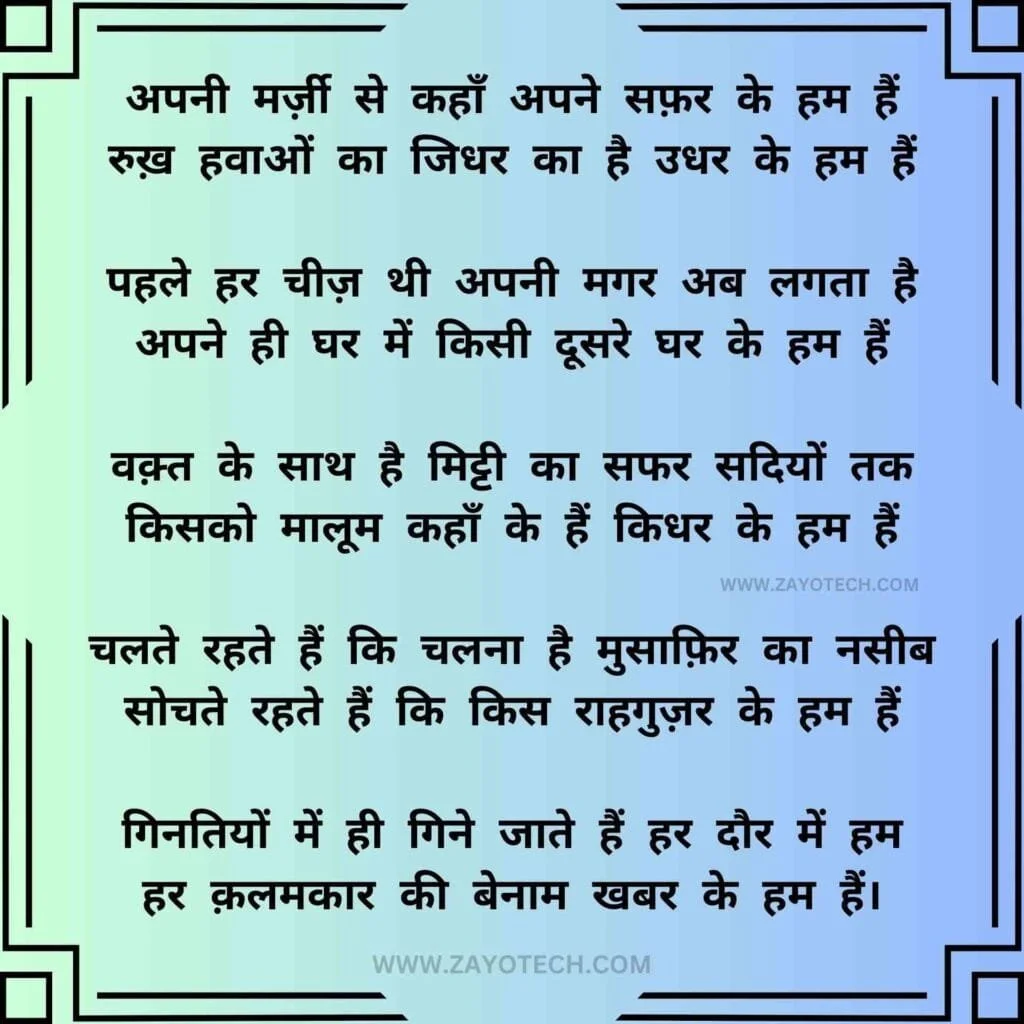 Best Nida Fazli Poetry
