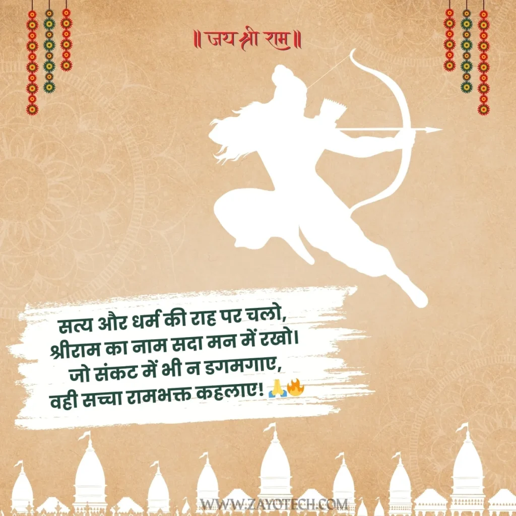 Shri Ram Navami Quotes for Devotees