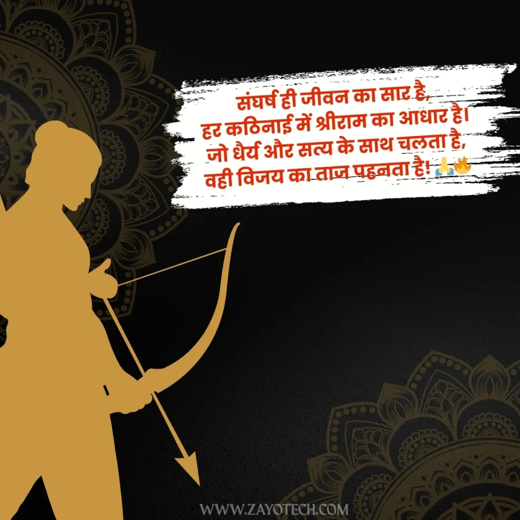 Hindi Quotes on Shri Ram’s Teachings