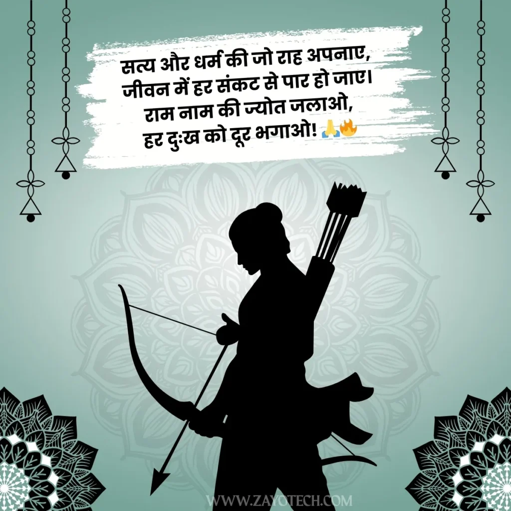 Shri Ram Navami Quotes in Hindi – भक्तों के लिए अनमोल विचार