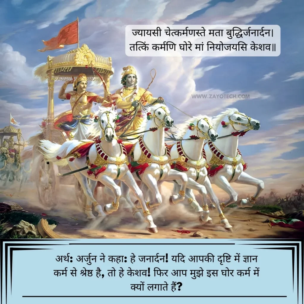 Bhagavad Gita Shlokas in Hindi with Images