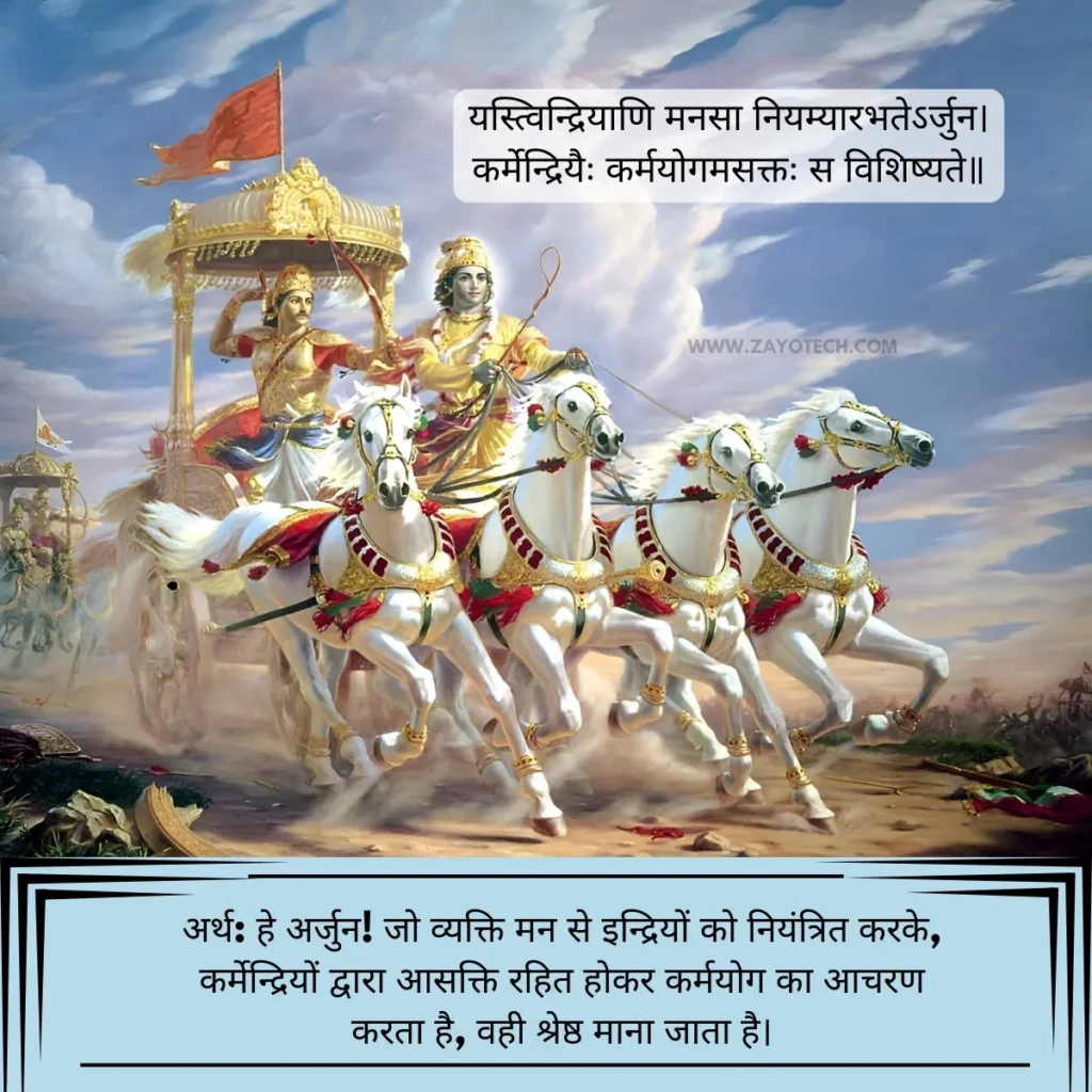 Shrimad Bhagwat Geeta Shlok with Hindi Translation