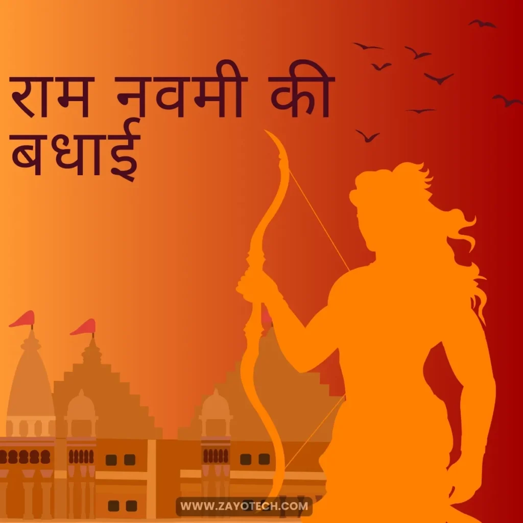 Ram Navami Images in Hindi - भगवान राम अपने धनुष के साथ