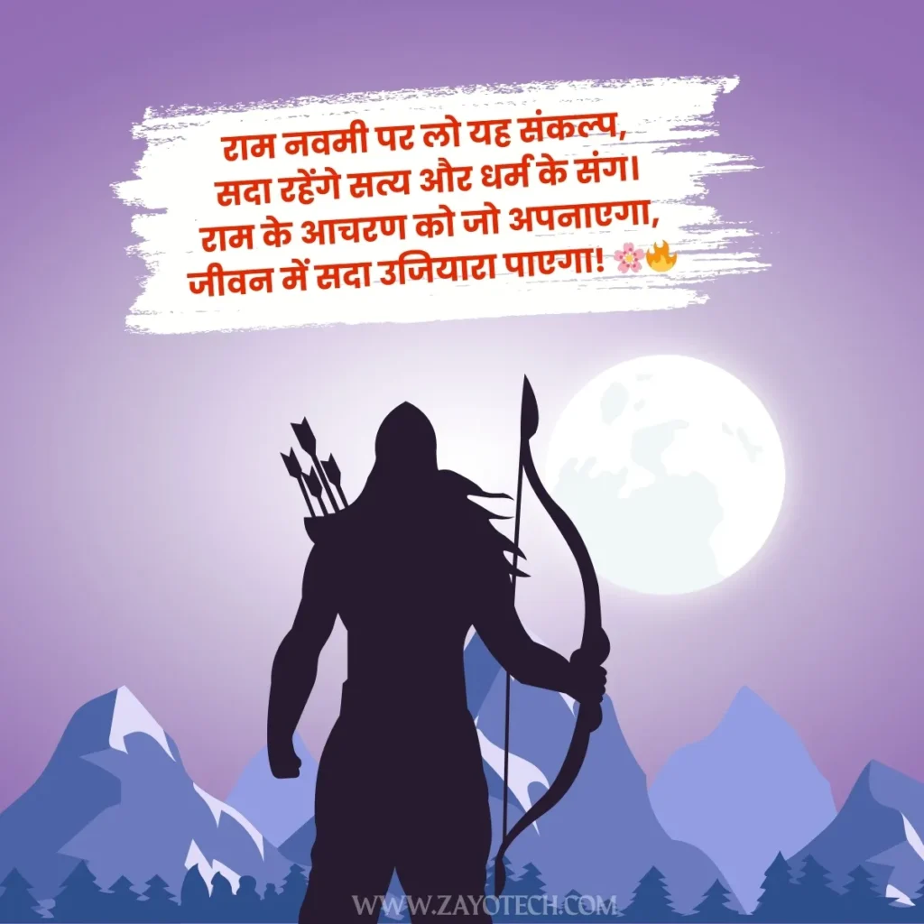 Ram Navami Wishes & Quotes in Hindi for WhatsApp
