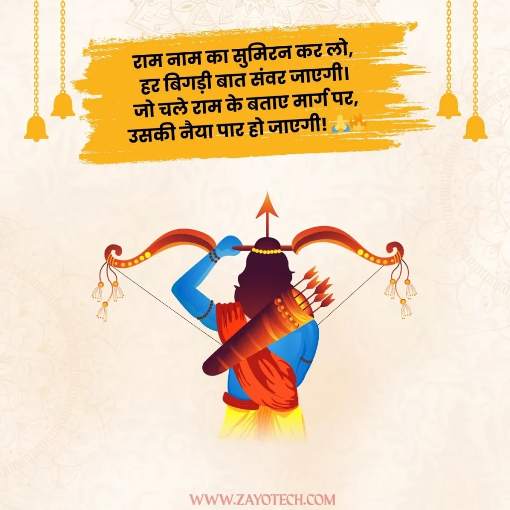 Ram Navami Quotes in Hindi for Peace & Harmony
