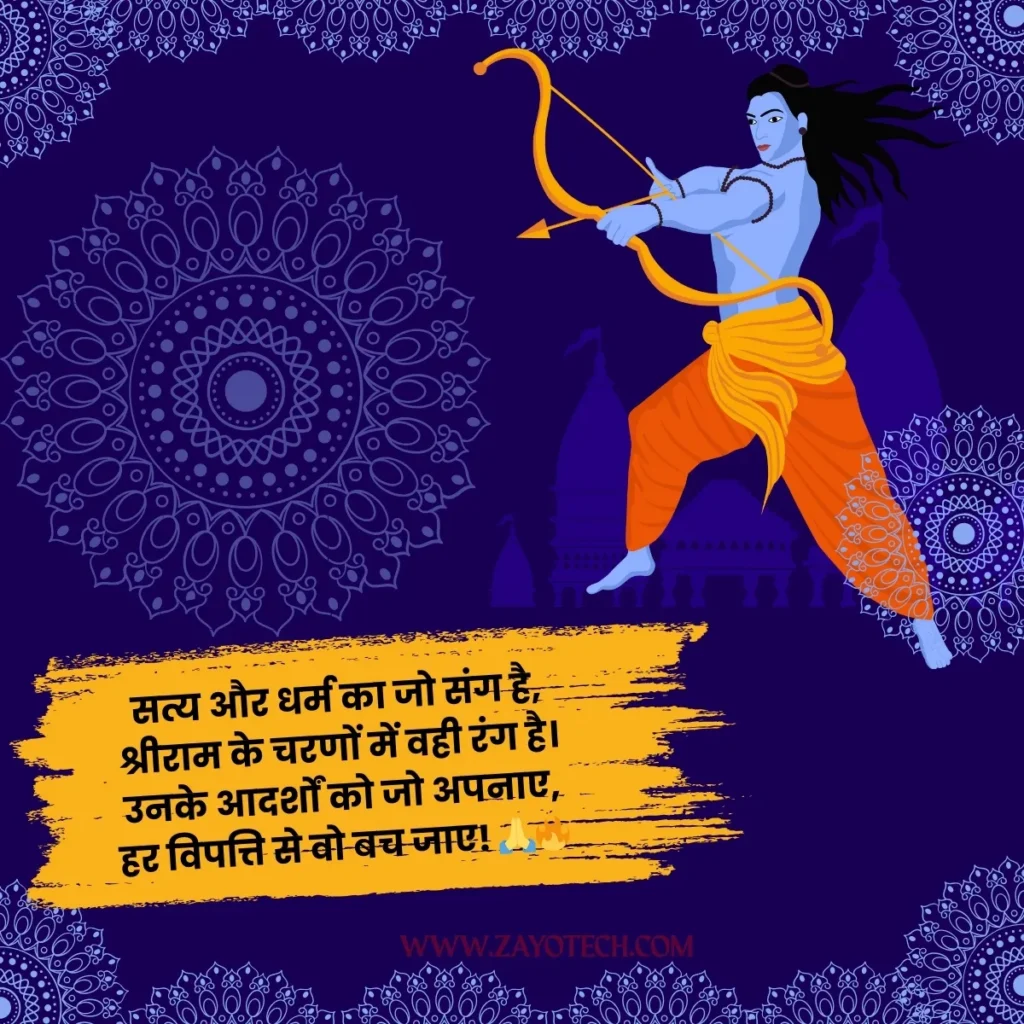 Bhagwan Ram Quotes in Hindi – श्री राम के सुविचार