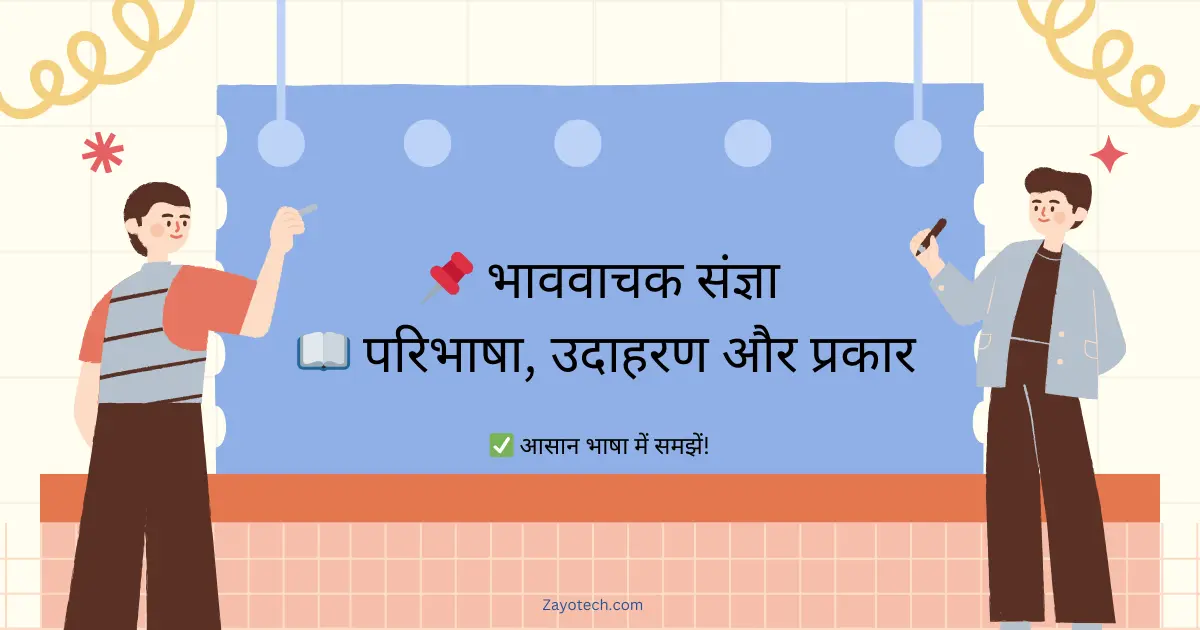 भाववाचक संज्ञा – परिभाषा, उदाहरण और प्रकार