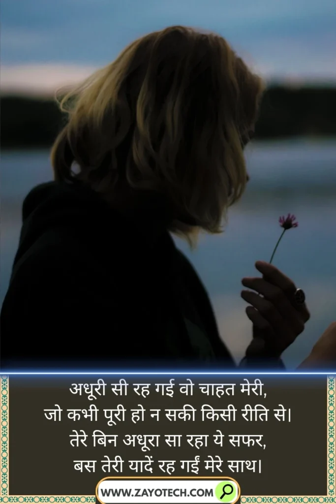 Hindi Shayari for Someone You Miss