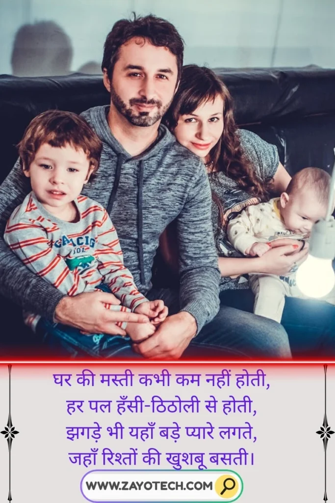 hindi parivaar shayari for family bonding
