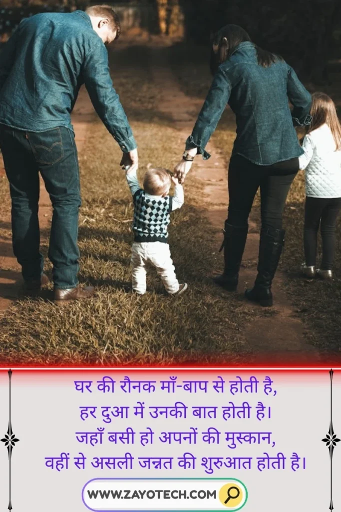 hindi shayari on family love and bonding