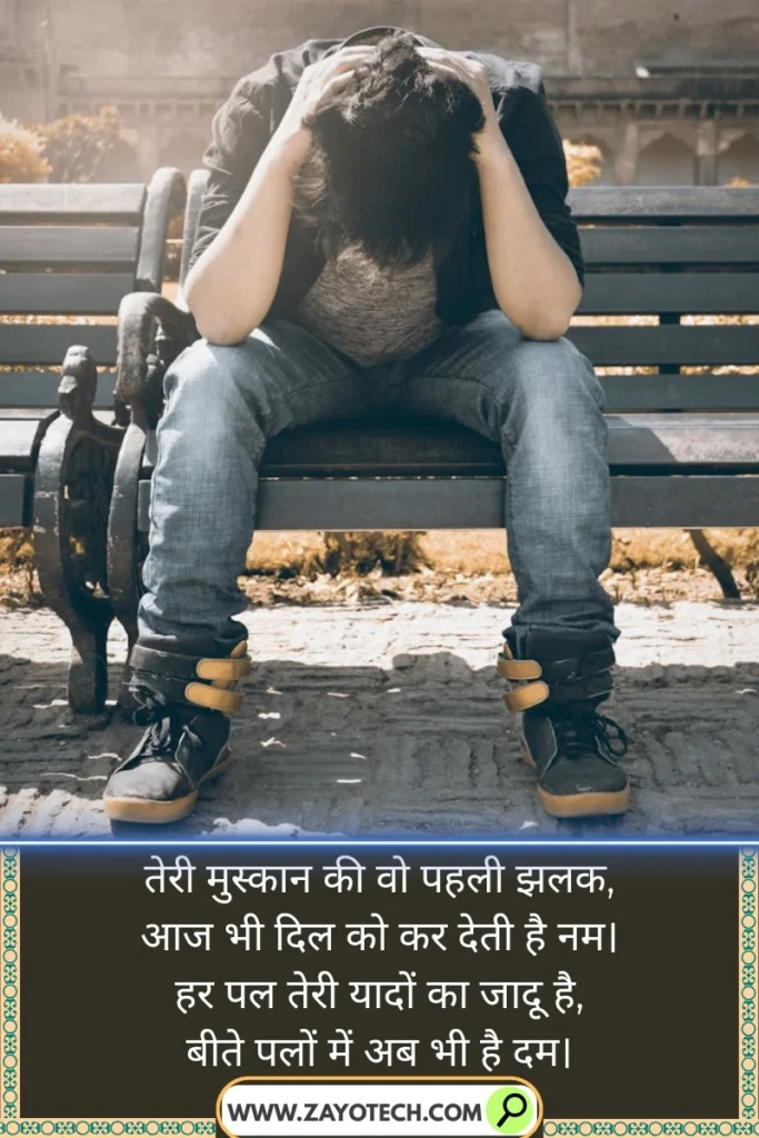 Miss You Emotional Shayari in Hindi