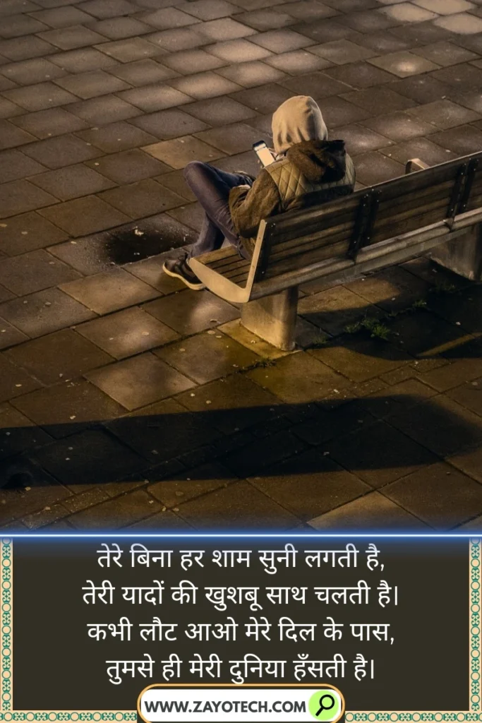 Dard Bhari Yaad Shayari Lines