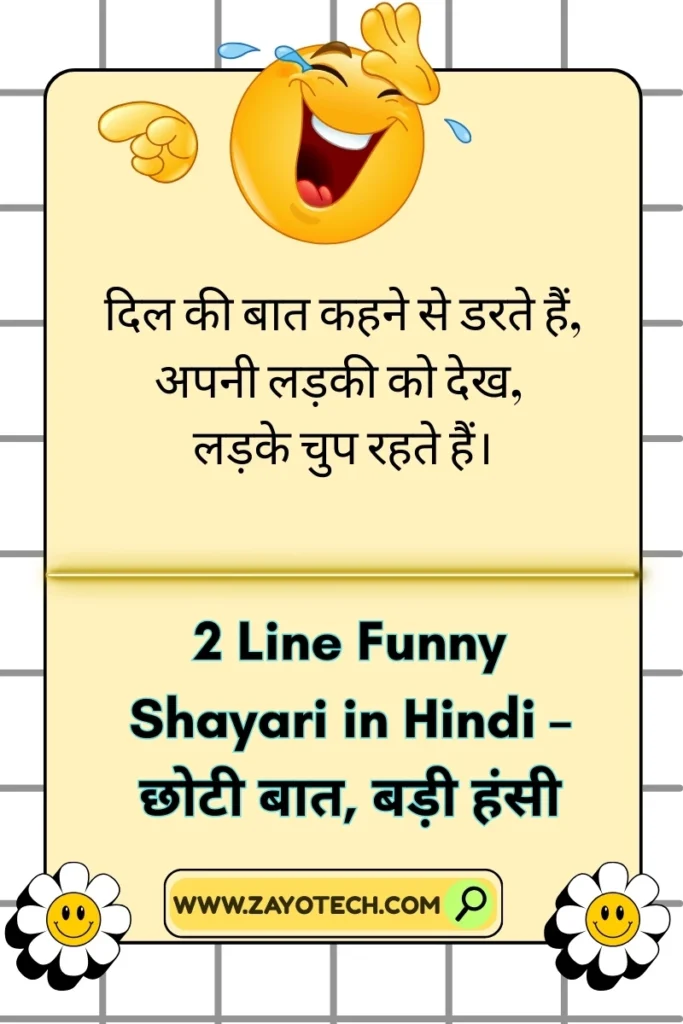 मज़ाकिया अंदाज़ में लिखी गई Hindi Shayari