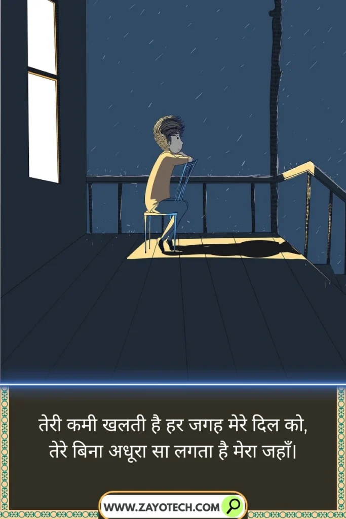 One Sided Love Miss You Shayari