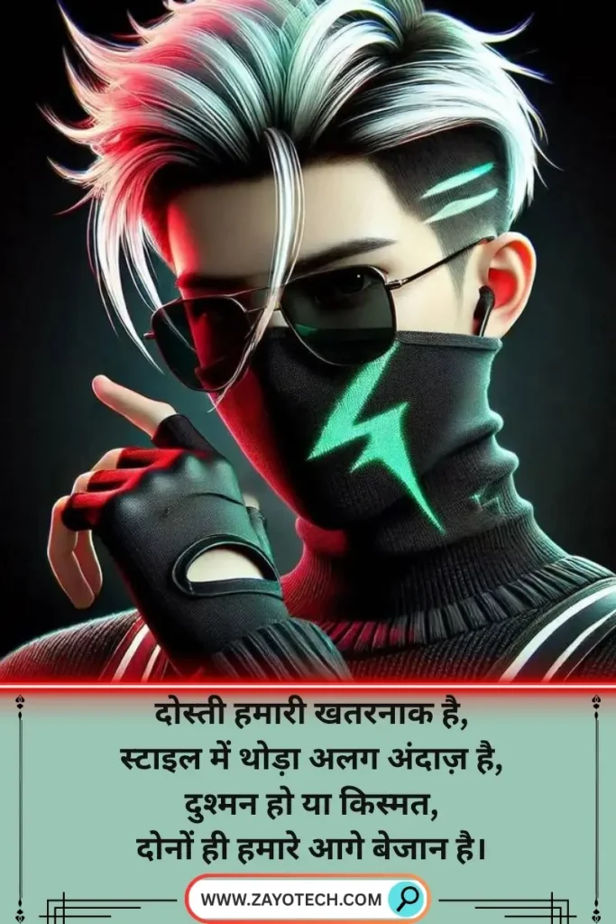 दोस्ती के लिए स्टाइलिश ऐटिट्यूड शायरी लाइन