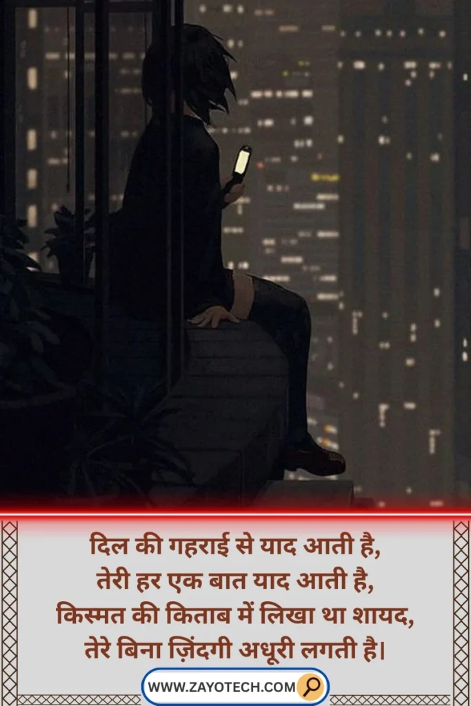 Yaadein Shayari in Hindi