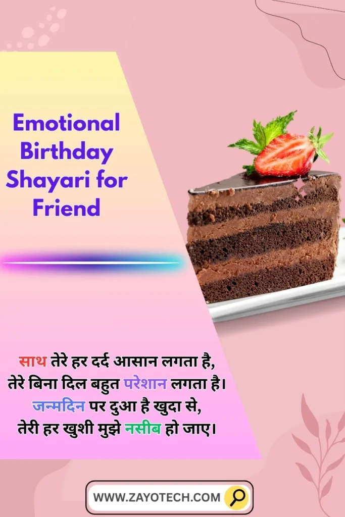Long distance birthday message in Hindi