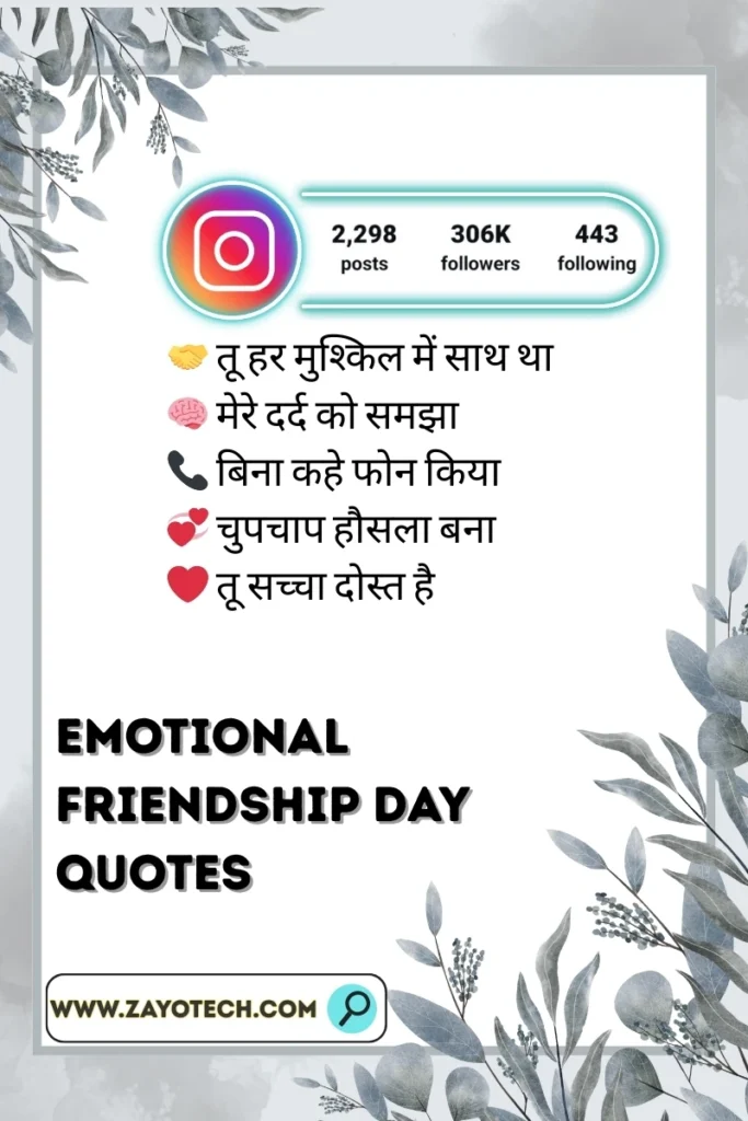 Touching lines for emotional friendship status